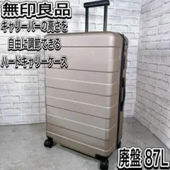 美品　廃盤　87L 無印良品　キャリーケース　ベージュ　大型　 軽量 TSA 2025年最新】無印良品 スーツケース 87の人気アイテム - メルカリ