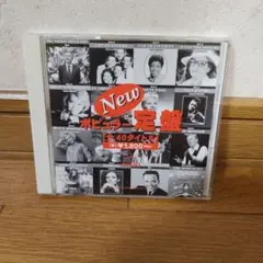 New ポピュラー定盤 40タイトル収録 CD