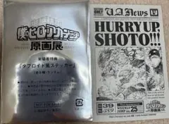 ヒロアカ　原画展　轟　特典