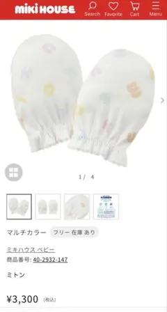ミキハウス ミトン2点セット フリーサイズ　新品未使用