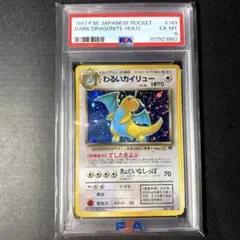 【PSA6】わるいカイリュー ★ 第4弾拡張パック ロケット団