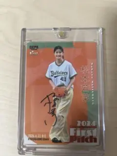 松本若菜 2024年ファーストピッチカード　サイン入り