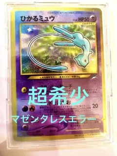 2024年最新】ひかるミュウ マゼンタレスの人気アイテム - メルカリ