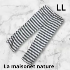 『La maisonet nature』フリース　パンツ　モノクロ　LLサイズ