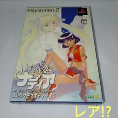 PS2ソフト　ふしぎの海のナディア コレクターズエディション　レア!? 希少!?