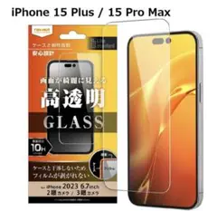 iPhone 15 Plus / 15 Pro Max ガラスフィルム