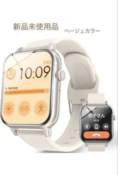 【新品】大型1.85インチスマートウォッチ　ベージュ