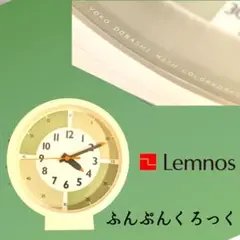 レムノス ふんぷんくろっく YD18-05GN　置き時計 アナログ　Lemnos