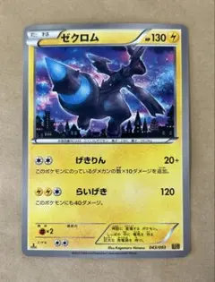 未使用 美品 良品/1ED ゼクロム EBB EXバトルブースト 043/093