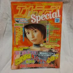 エルティーン Special VOL.20 1999年発行