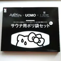 ハローキティ UOMO N・HOOLYWOOD サウナ用ポリ袋セット箱つぶれ❗