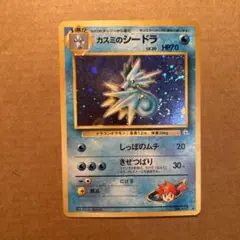ポケモンカード　旧裏　カスミのシードラ　②