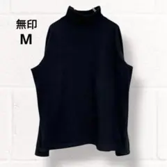 【無印良品】タートルネック 長袖 黒 無地 メンズM シンプル 1153