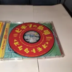 ビギンの島唄～オモトタケオ～