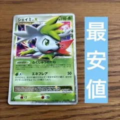 シェイミlv.x メルカリ最安値 dpt