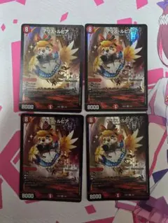 デュエルマスターズ アリスルピア