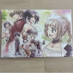 会長はメイド様！&ユキは地獄に堕ちるのか　LaLa 付録 ポストカード　40周年