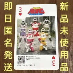 超電子バイオマン新品未使用【即日匿名発送】　神田カレーグランプリ限定スーパー戦隊