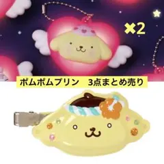 ポムポムプリン　　グッズ　3点まとめ売り