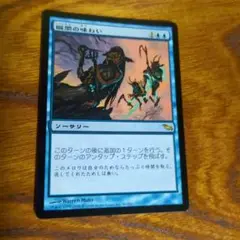 瞬間の味わい　MTG シングル　日本語版
