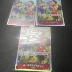 ONE PIECE カードゲーム エース＆サボ＆ルフィ　レアカード　3枚