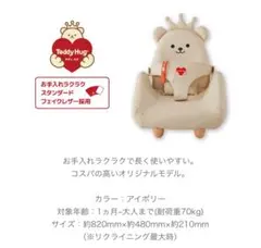 【超美品】ピープル / テディハグ ( 泣かないイス )