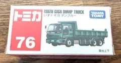 タカラトミー トミカ 76 いすゞ ギガダンプカー　新品未開封