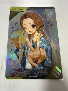 ガンバレジェンズ　PR 幸せのお手伝い　甘根幸果　3