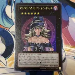 PSA10 マジマジ⭐︎マジシャンギャル WJMP-JP018 PSA 10 Yugioh Magi Magi Magician Gal WJMP-JP018 Ultra Rare