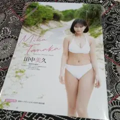 田中美久 スペシャルフォトブック