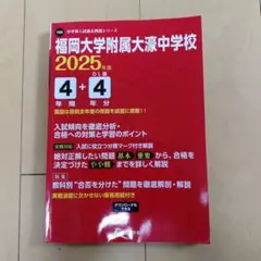 福岡大学附属大濠中学校 2025年度 D.L版