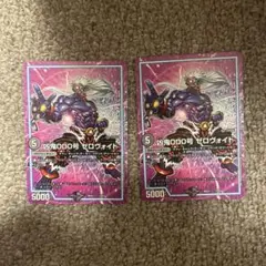 凶鬼000号ゼロヴォイド　2枚