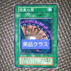 遊戯王　突風の扇　b05