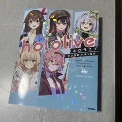 ホロライブ学力診断 中学5教科 Special Edition【特別版】