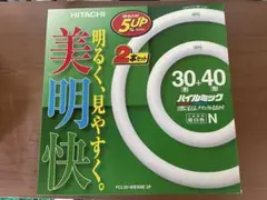 蛍光灯　30形　40形　2本セット　新品未使用