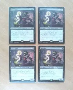 巣穴の魂商人×4 MTG