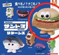 サンドマン　リターンズ　フィッシュバーガー