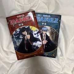マッシュ1.2巻セット