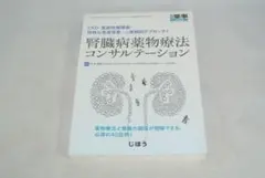 腎臓病薬物療法コン 月刊薬事増刊 2021年7月号/未使用/訳あり商品/送料無料