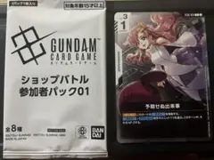 ガンダムカードゲーム ショップバトル 予期せぬ出来事 プロモ ラクス