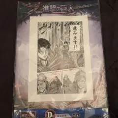 一番くじ　進撃の巨人　D賞　複製原画