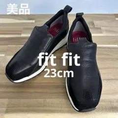 美品【フィットフィット】スニーカー スリッポン 黒　23cmウォーキング 旅行