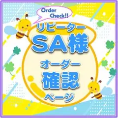 SA様（リピート）うちわ文字　オーダー確認ページ　JPOP