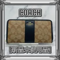 COACH ラウンドファスナー 長財布 シグネチャー