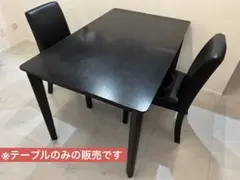 【最終価格】ダイニングテーブル
