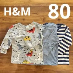 H&M ロンT 80サイズ ３点