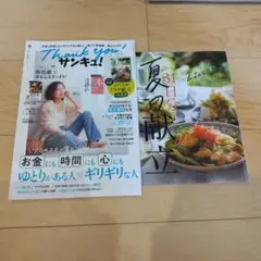 サンキュ 2025年9月号
