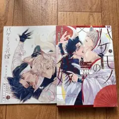 バケモノの花嫁