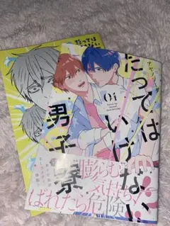 たってはいけない男子寮