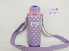 【haru様】水筒カバーハンドメイドスケーター470ml女の子用ケースハート柄